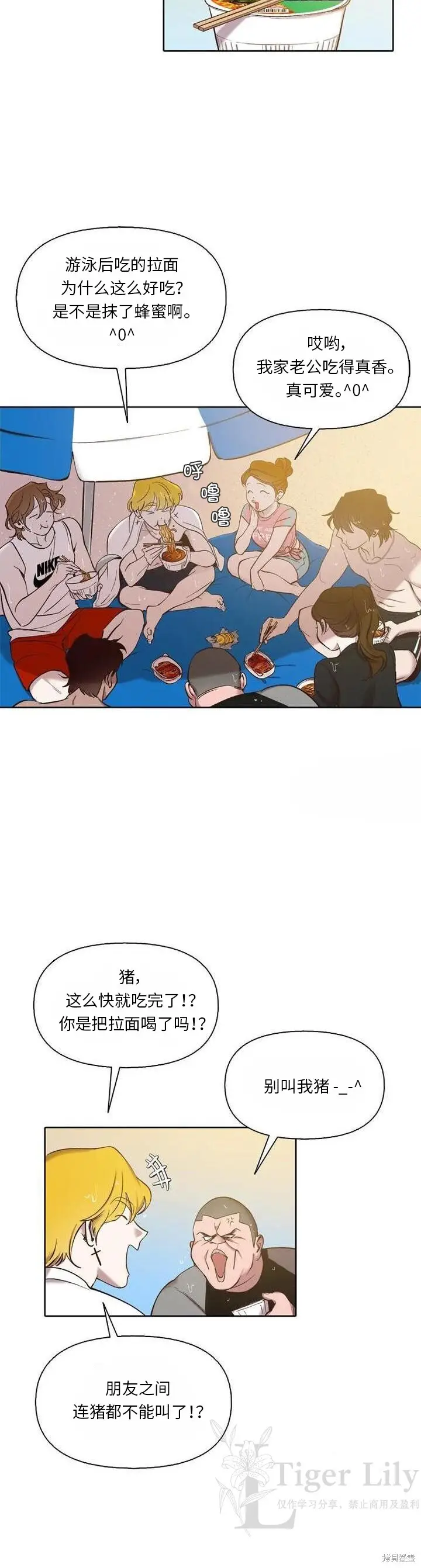 《网络小说出逃记》第116话图14