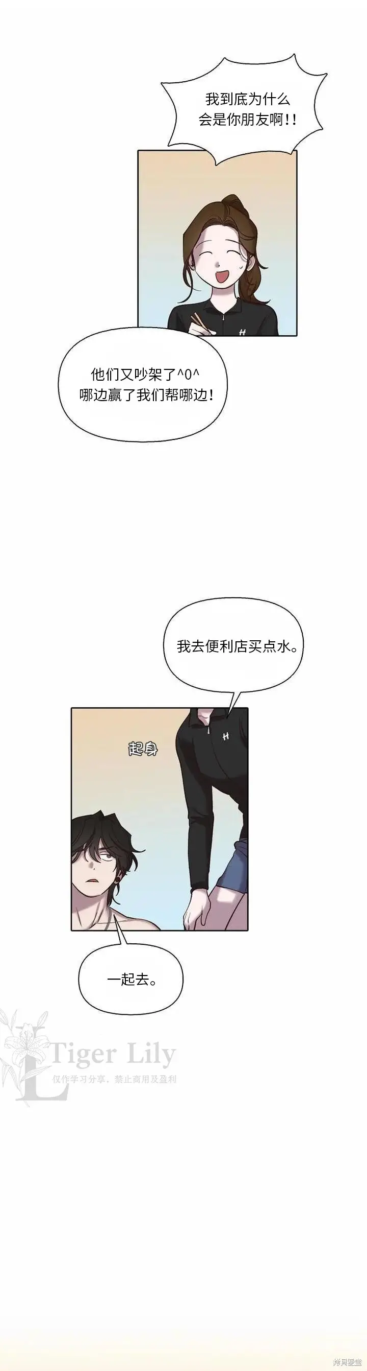《网络小说出逃记》第116话图15
