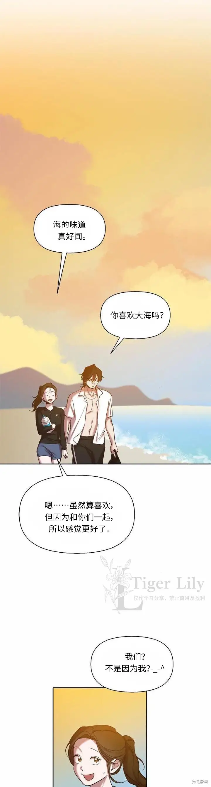 《网络小说出逃记》第116话图16
