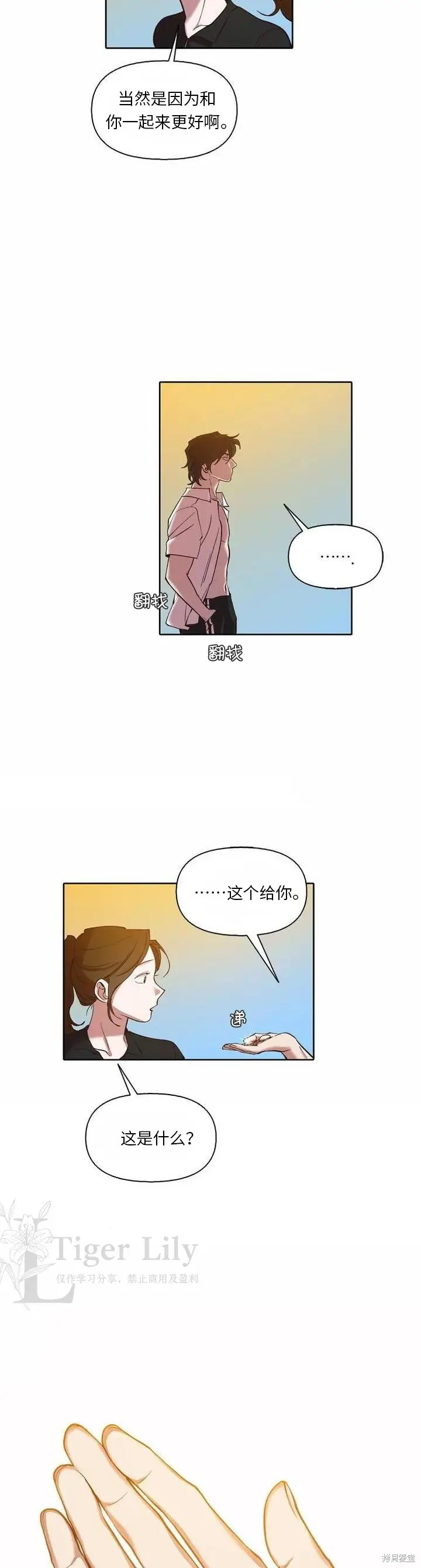 《网络小说出逃记》第116话图17
