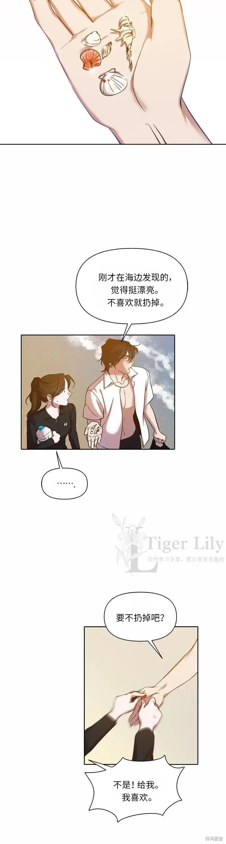 《网络小说出逃记》第116话图18
