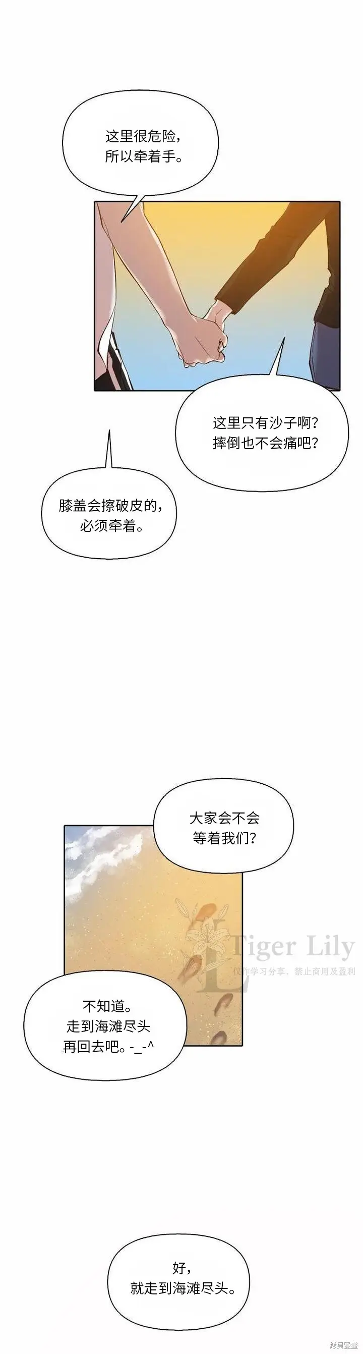 《网络小说出逃记》第116话图20