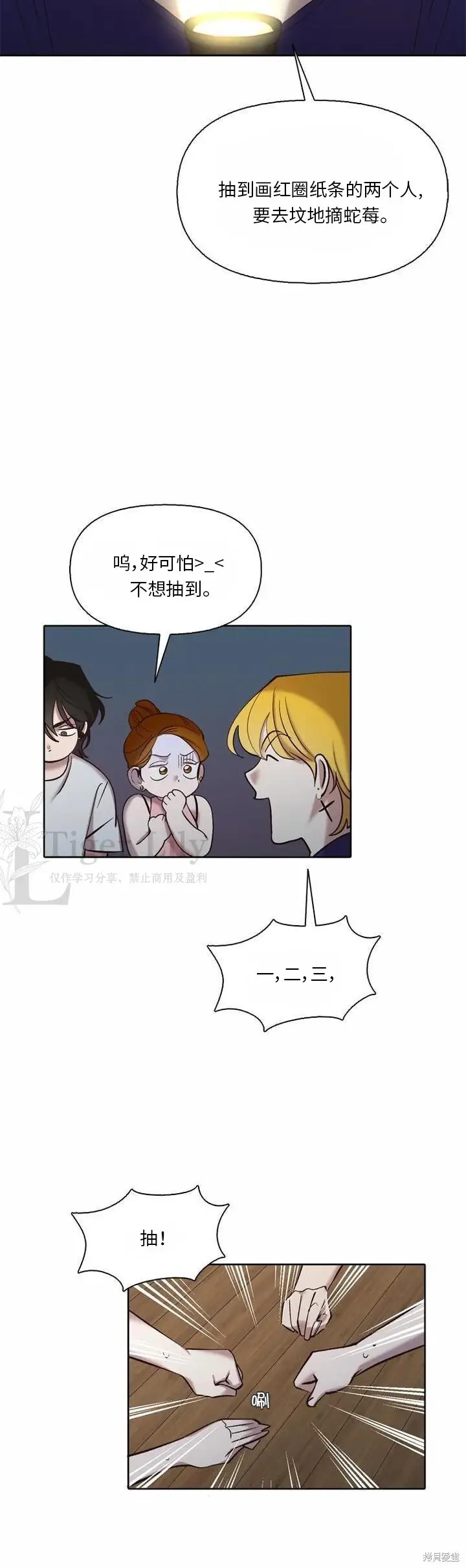 《网络小说出逃记》第116话图25