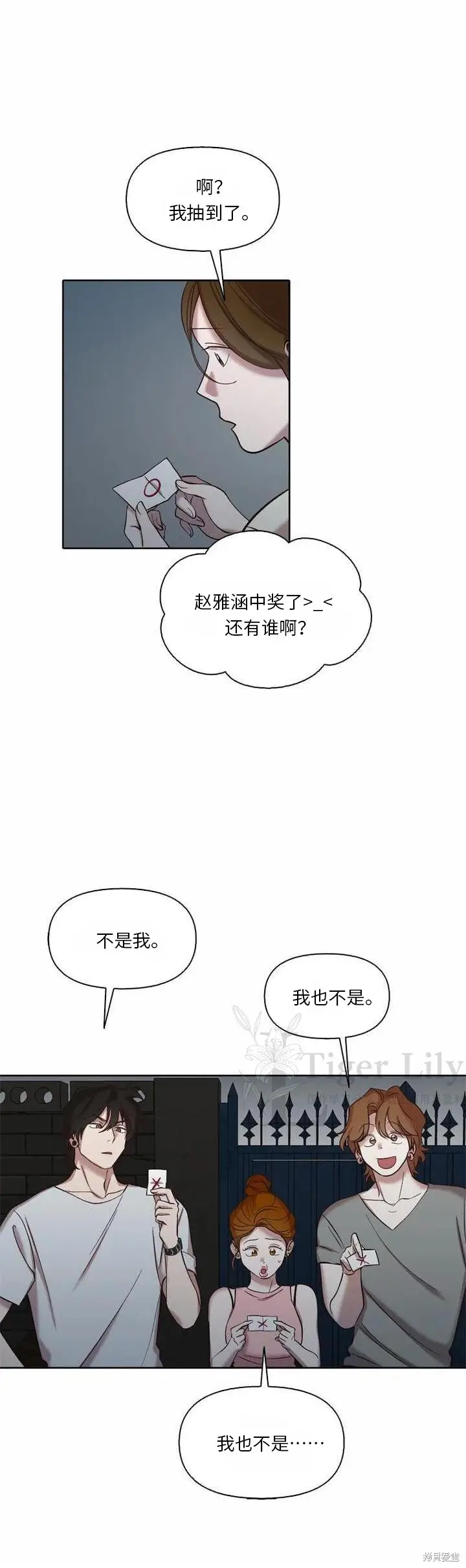《网络小说出逃记》第116话图26