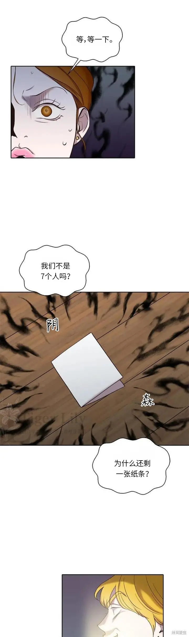 《网络小说出逃记》第116话图27