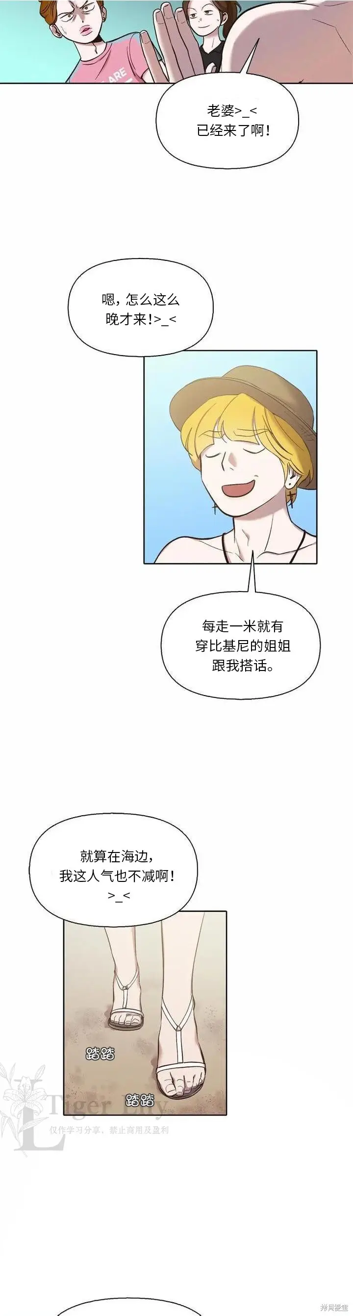 《网络小说出逃记》第116话图3