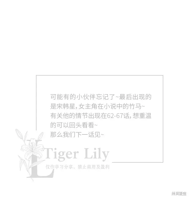 《网络小说出逃记》第116话图31