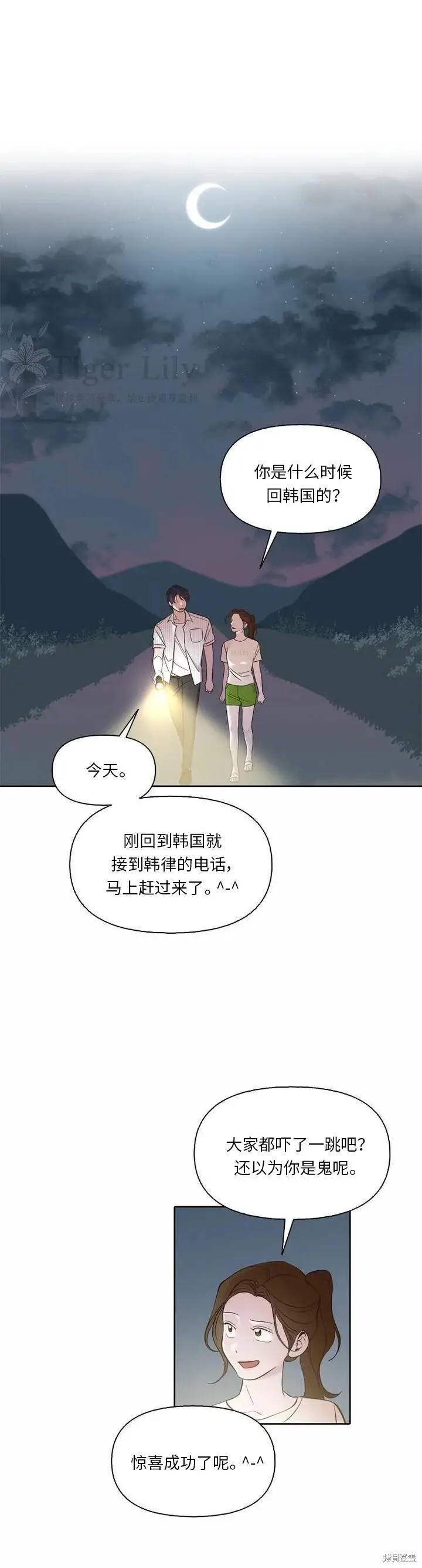 《网络小说出逃记》第116话图32