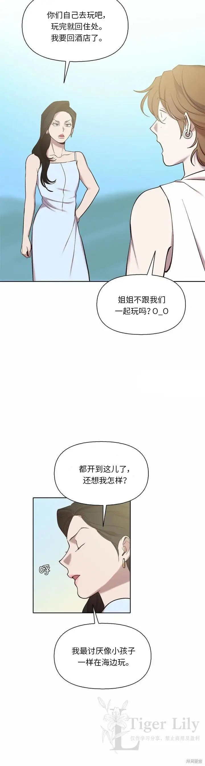 《网络小说出逃记》第116话图4