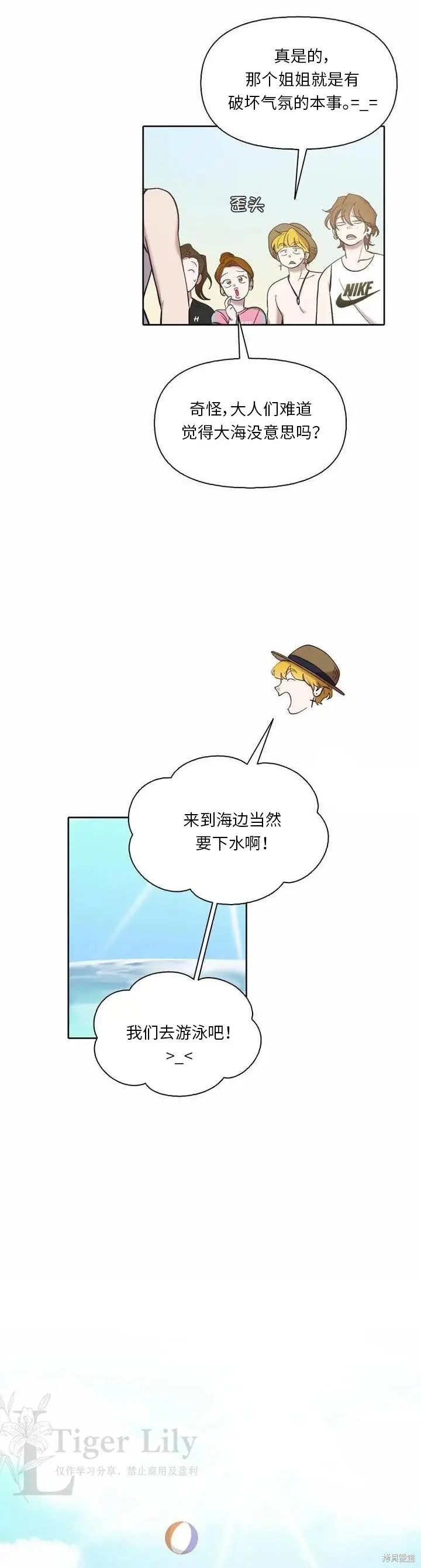 《网络小说出逃记》第116话图5