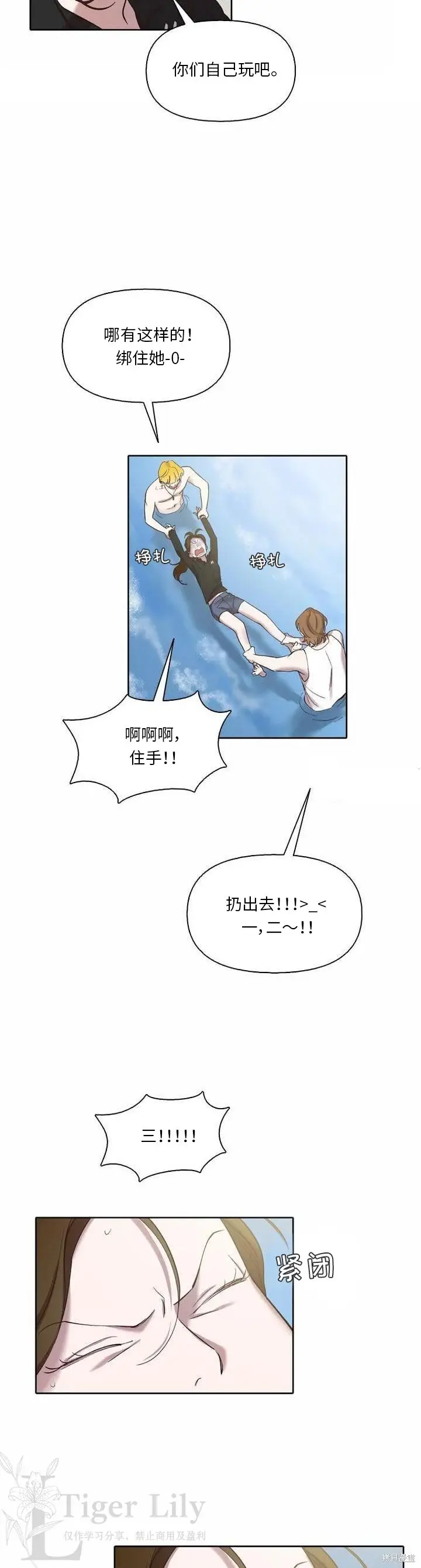 《网络小说出逃记》第116话图9