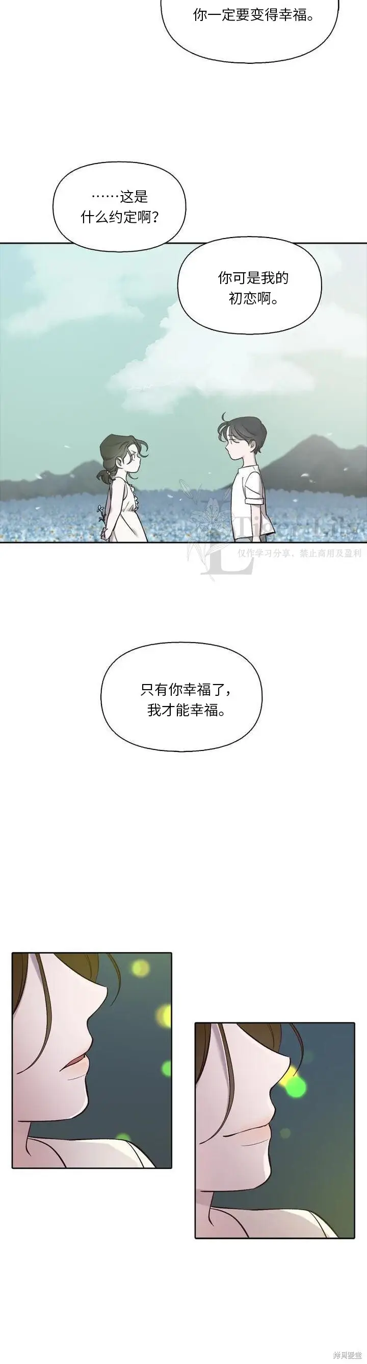《网络小说出逃记》第117话图10