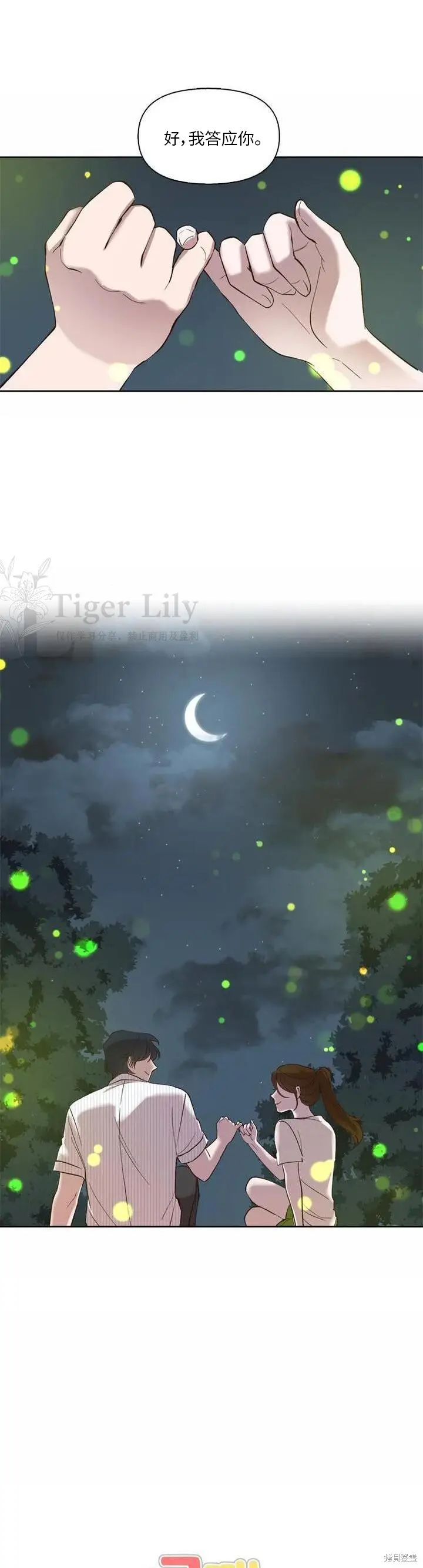 《网络小说出逃记》第117话图11