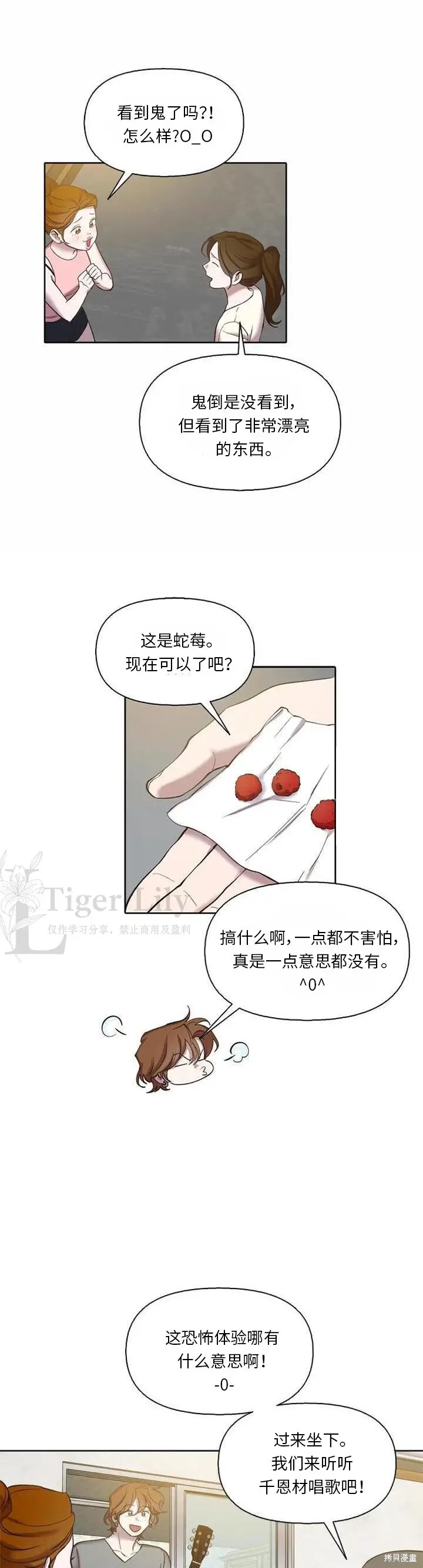 《网络小说出逃记》第117话图13