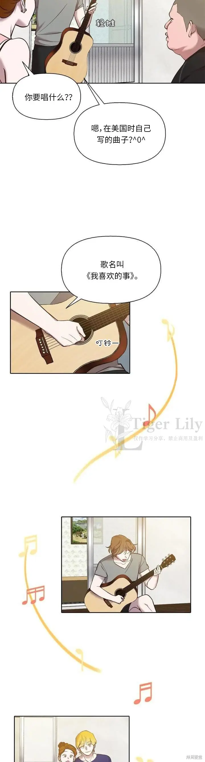 《网络小说出逃记》第117话图14