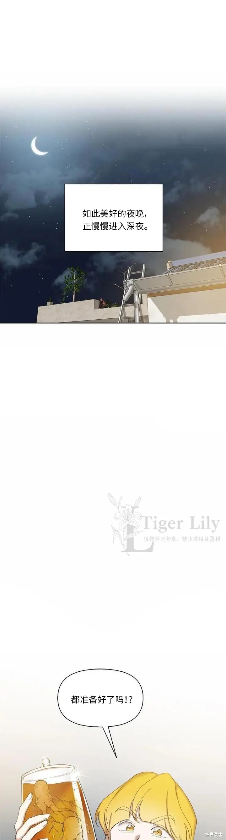 《网络小说出逃记》第117话图16