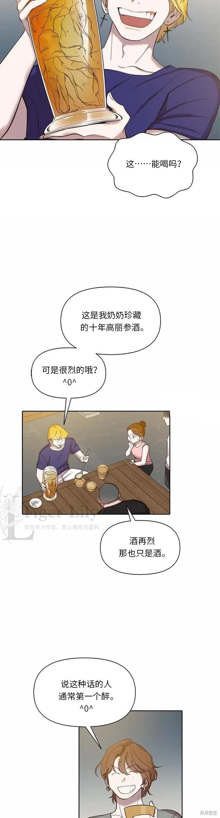 《网络小说出逃记》第117话图17
