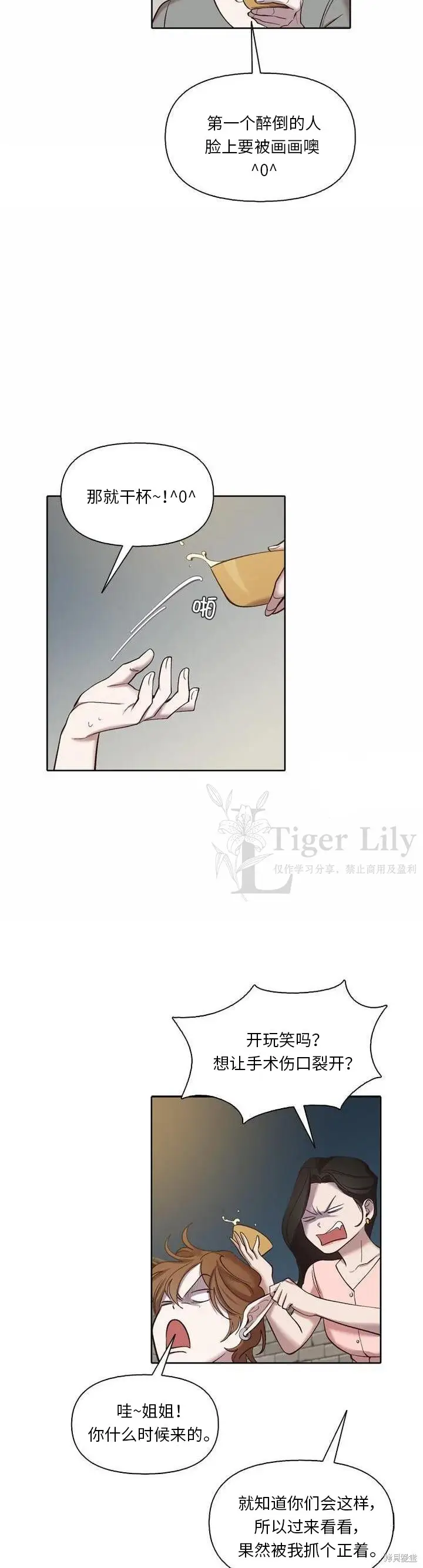 《网络小说出逃记》第117话图18