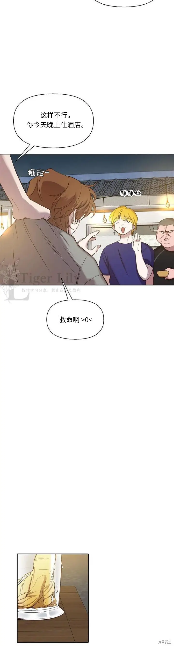 《网络小说出逃记》第117话图19