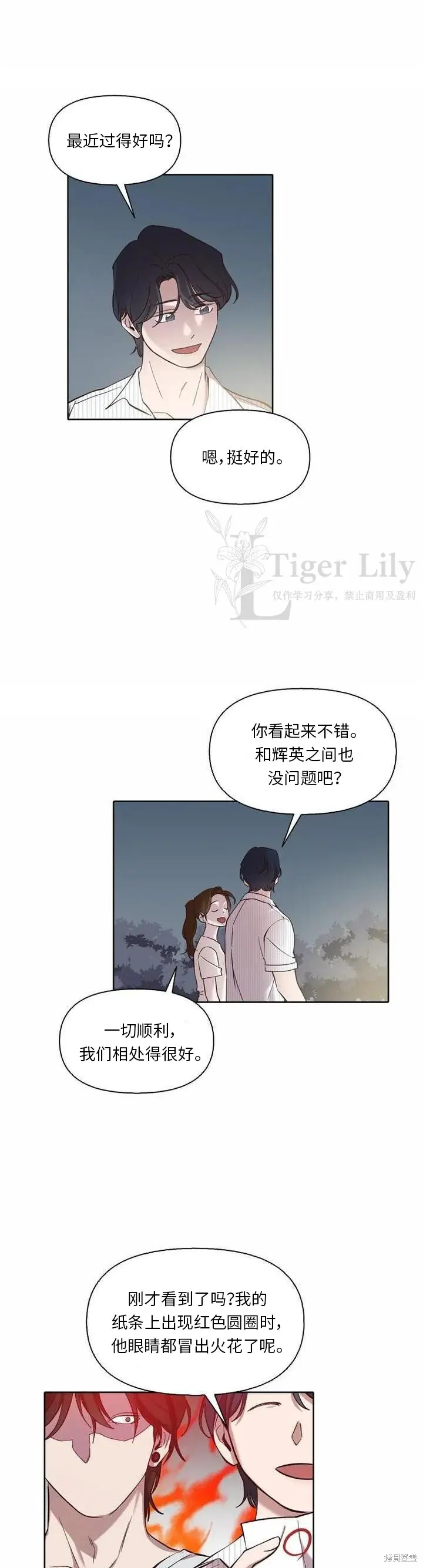 《网络小说出逃记》第117话图2