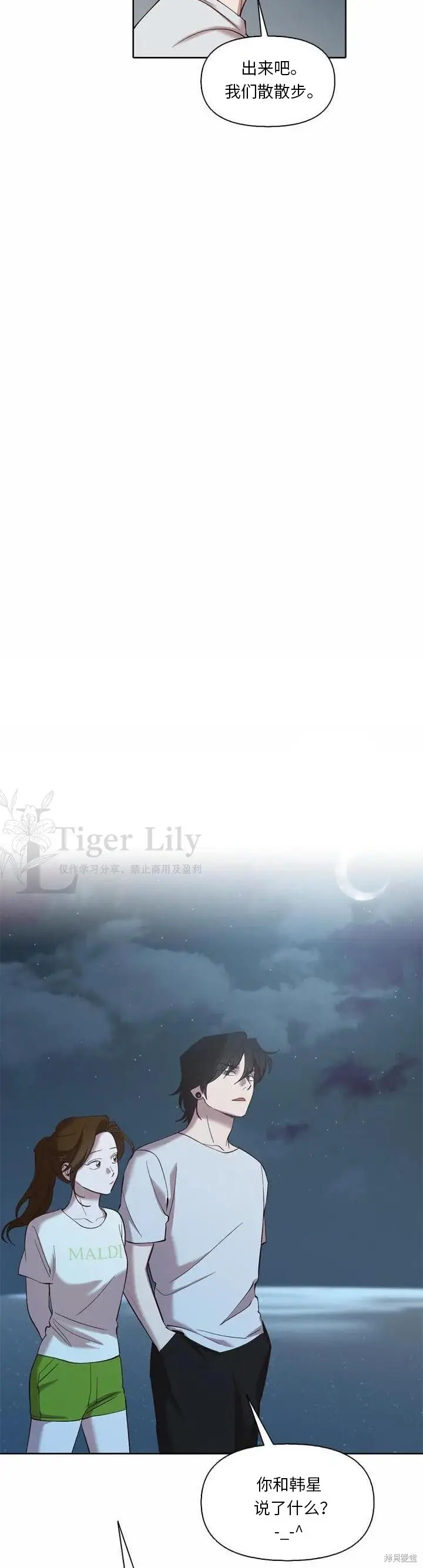 《网络小说出逃记》第117话图21