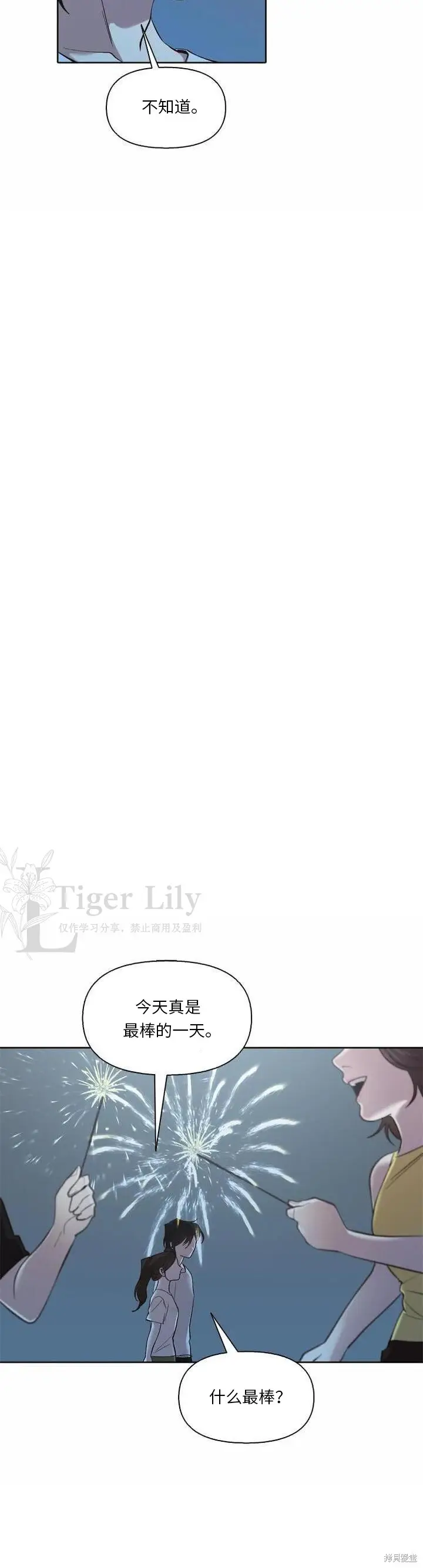 《网络小说出逃记》第117话图23