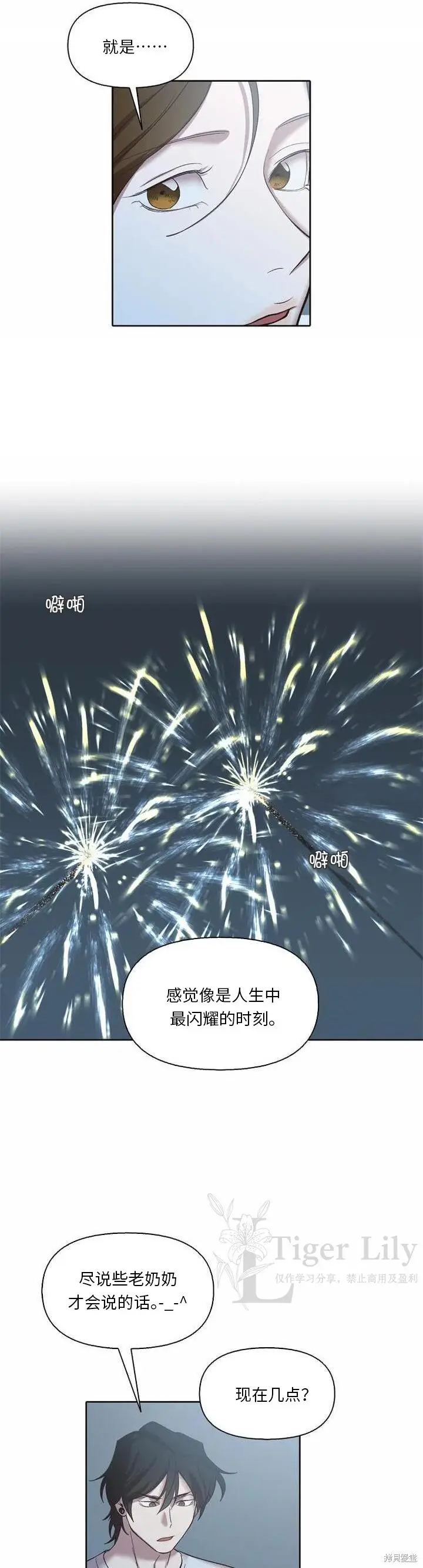 《网络小说出逃记》第117话图24