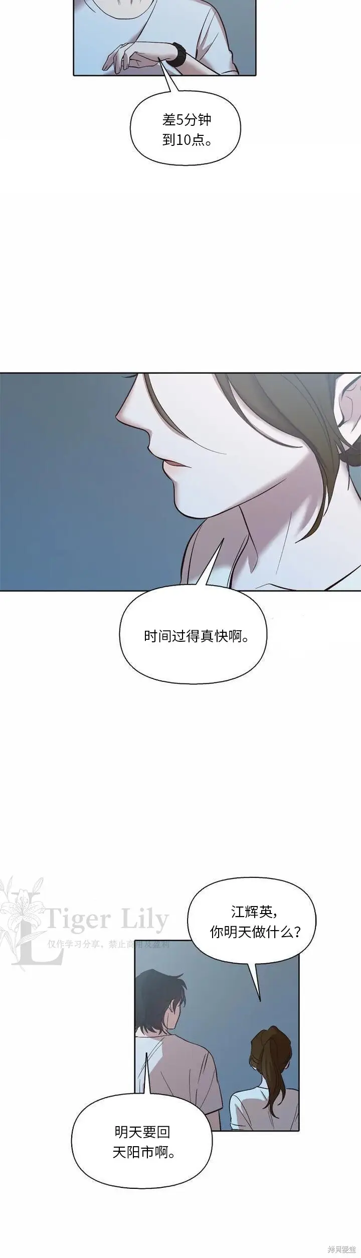 《网络小说出逃记》第117话图25