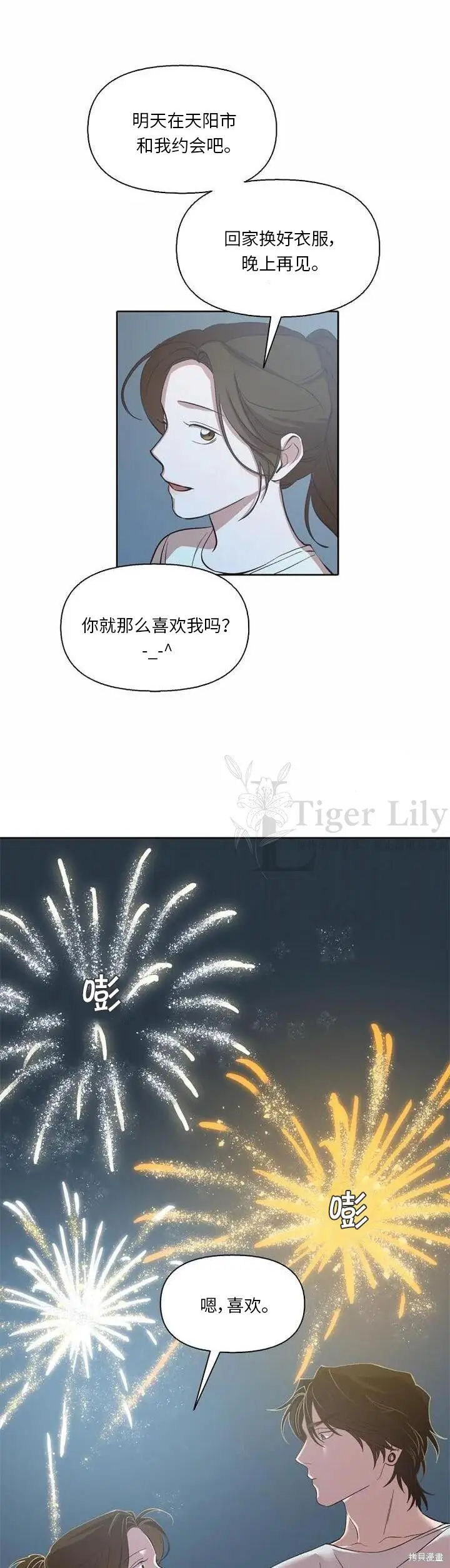 《网络小说出逃记》第117话图26