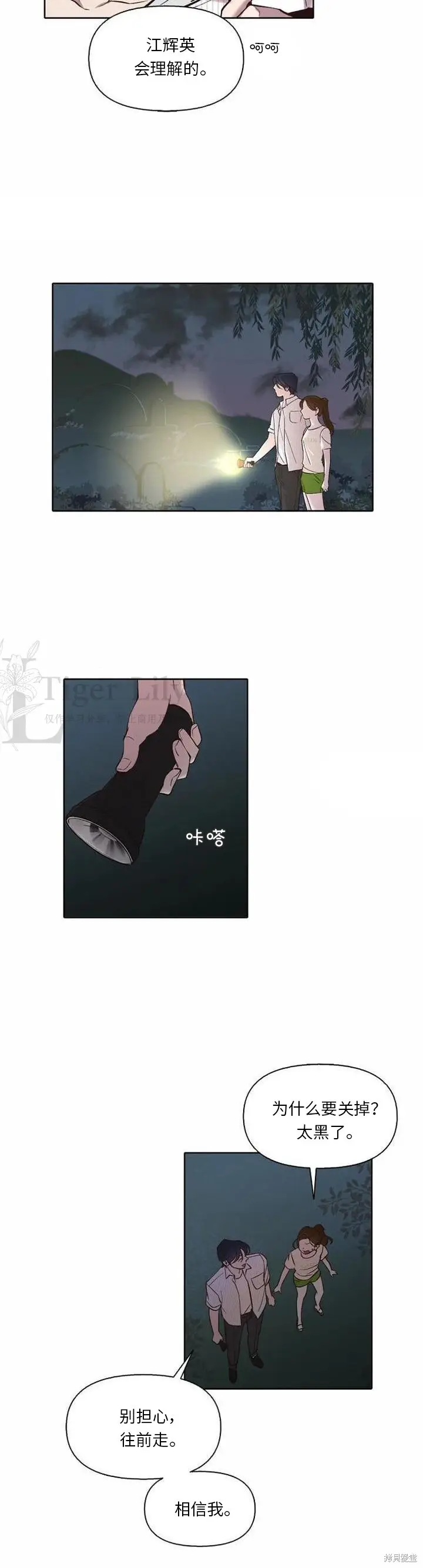 《网络小说出逃记》第117话图3