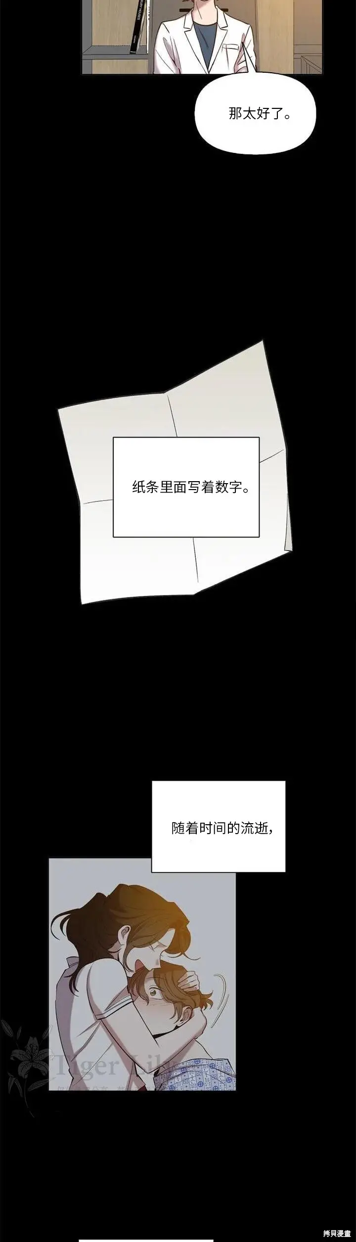 《网络小说出逃记》第117话图31