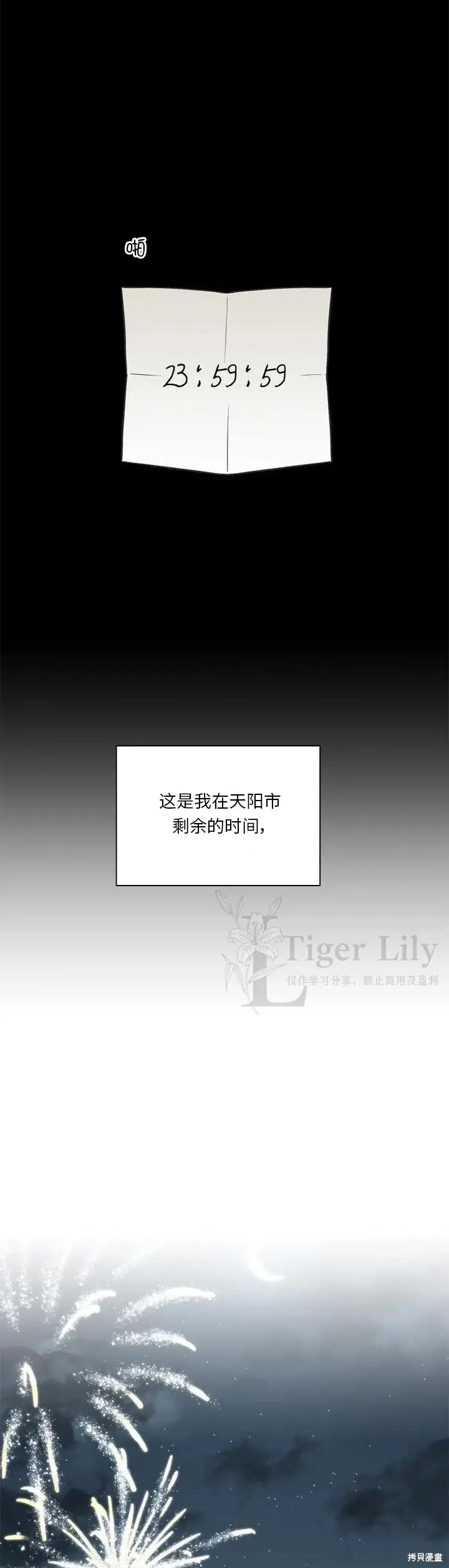 《网络小说出逃记》第117话图34