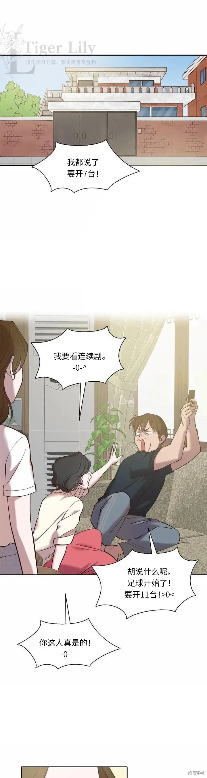 《网络小说出逃记》第117话图37