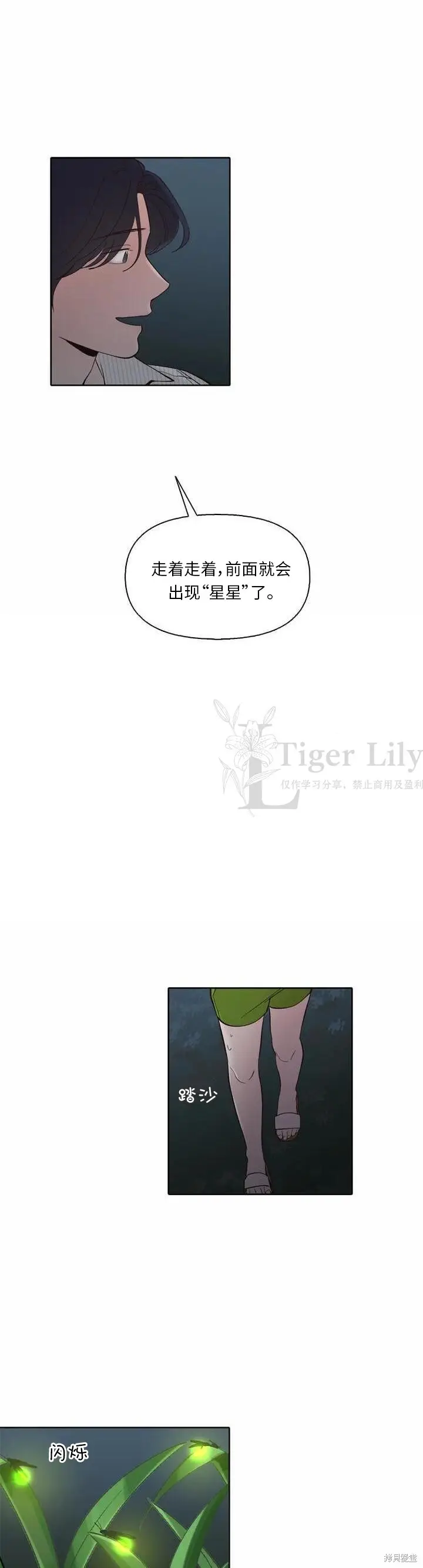 《网络小说出逃记》第117话图4