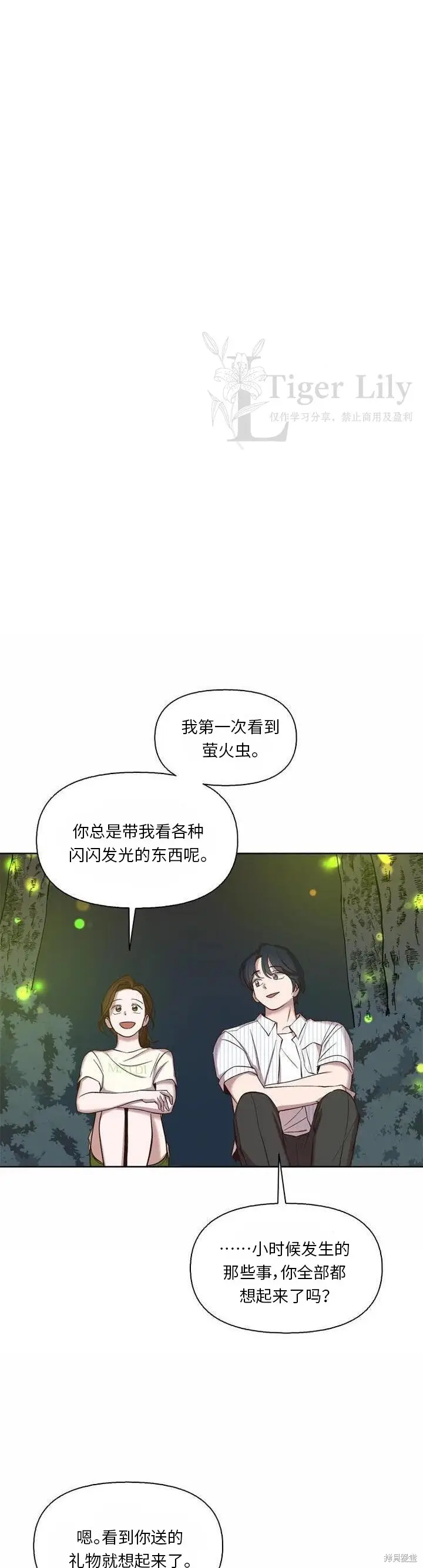 《网络小说出逃记》第117话图6