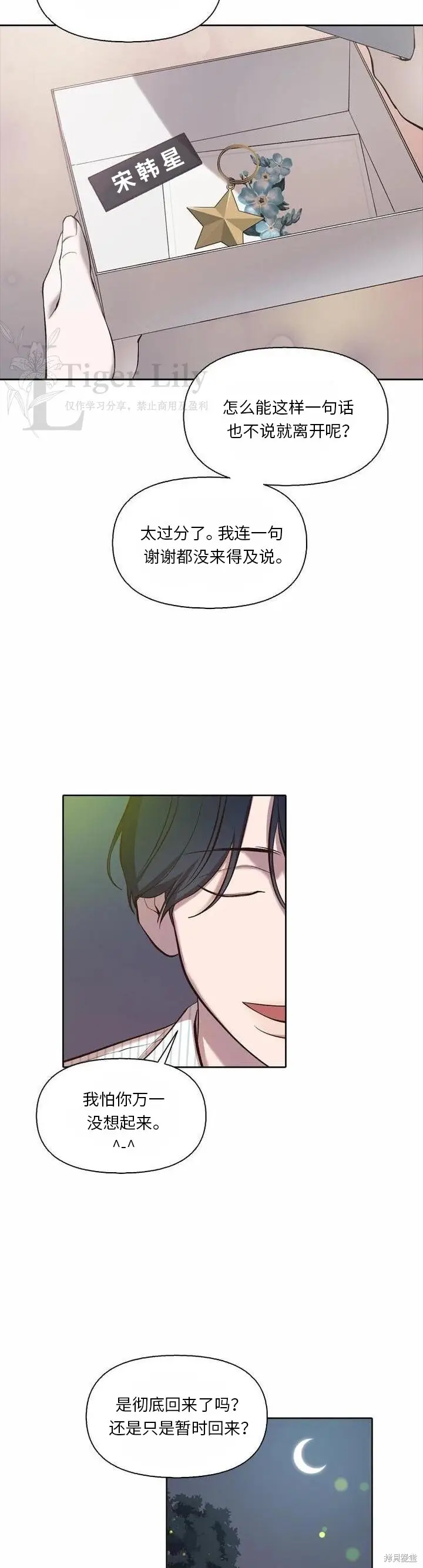 《网络小说出逃记》第117话图7