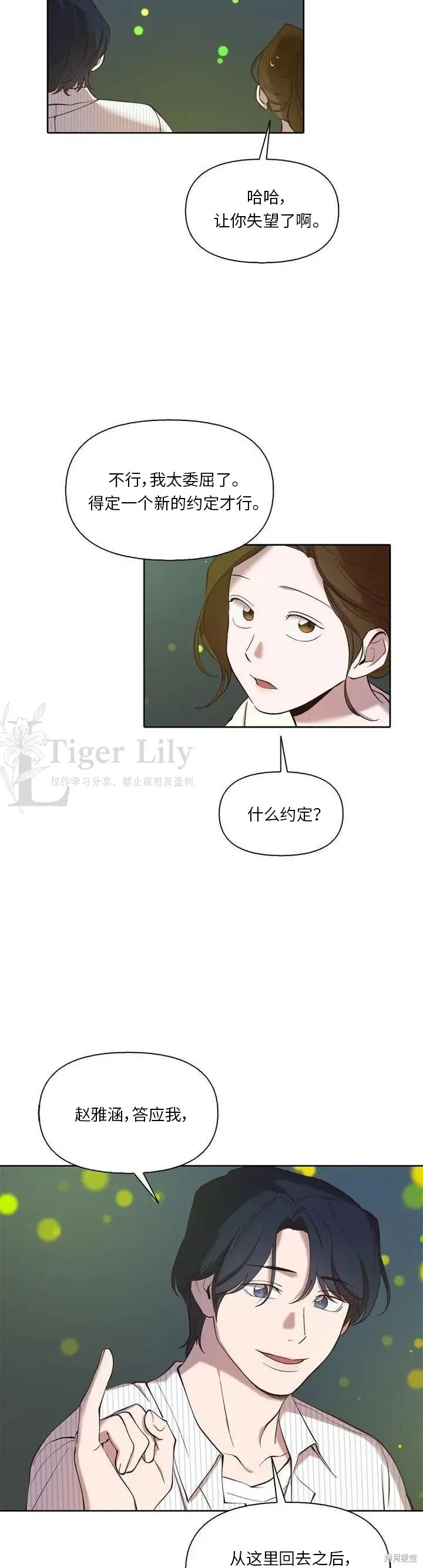 《网络小说出逃记》第117话图9
