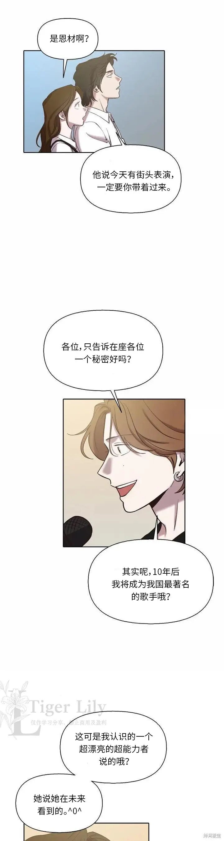 漫画《网络小说出逃记》第118话第10张图