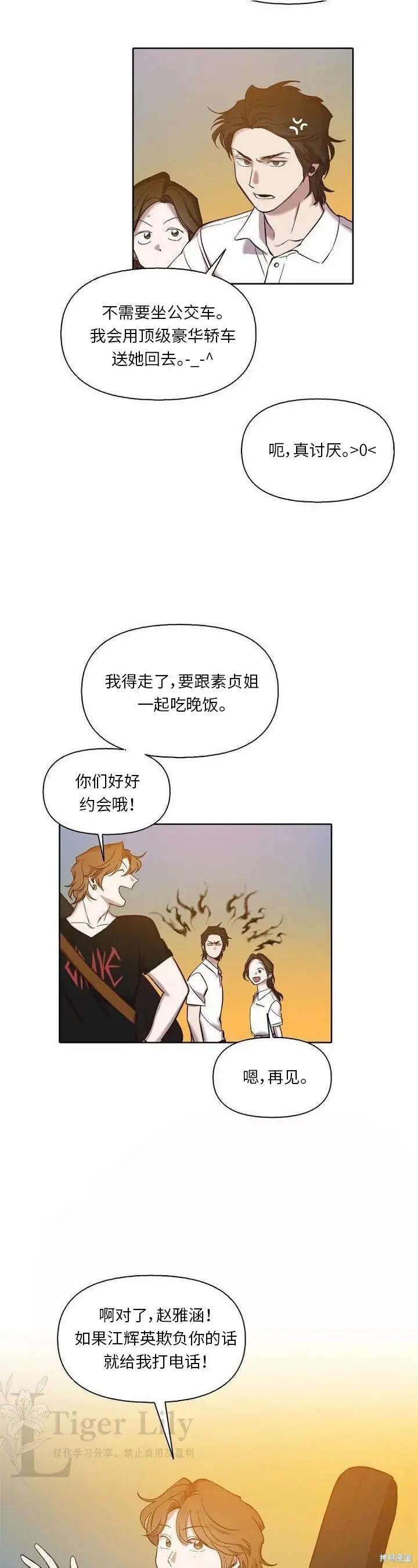 漫画《网络小说出逃记》第118话第14张图