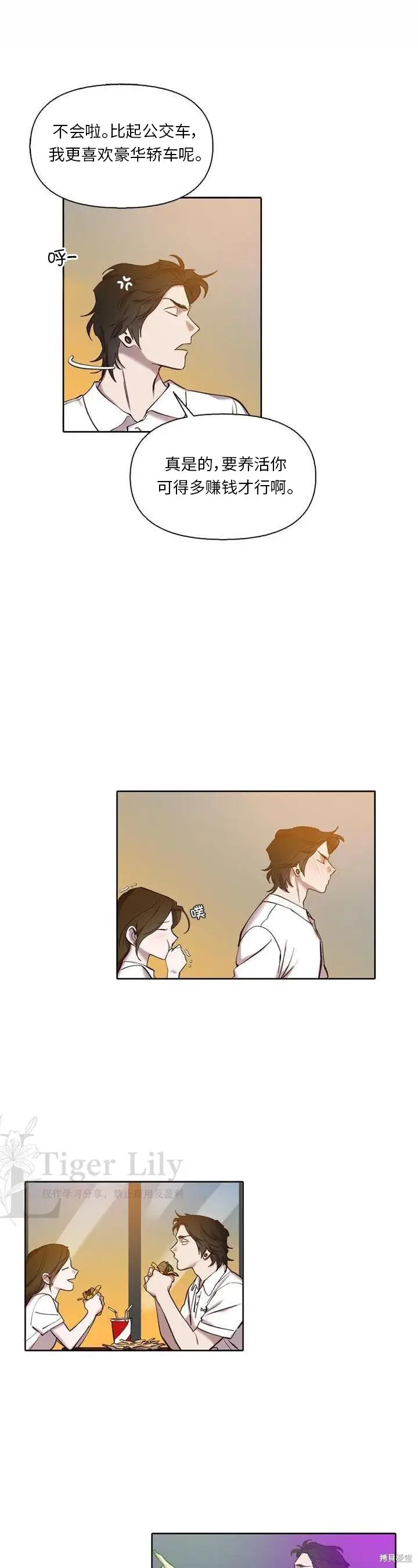 漫画《网络小说出逃记》第118话第16张图