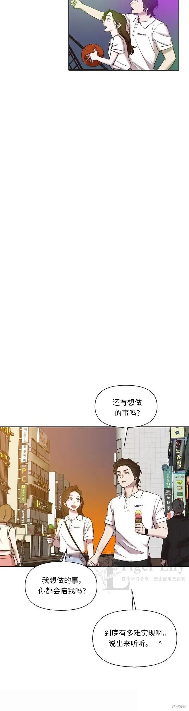 漫画《网络小说出逃记》第118话第17张图