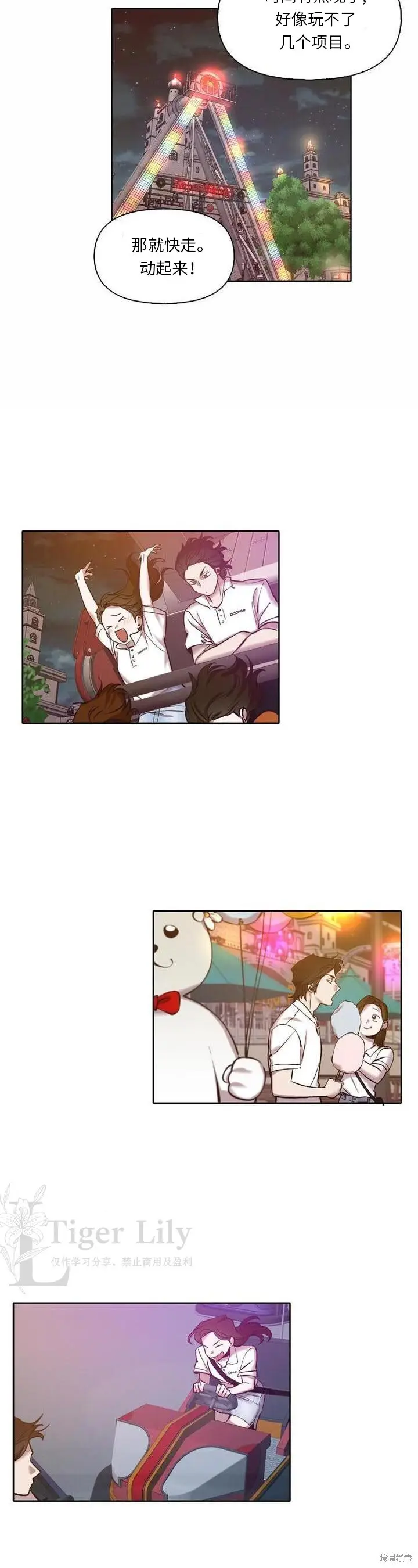 漫画《网络小说出逃记》第118话第20张图
