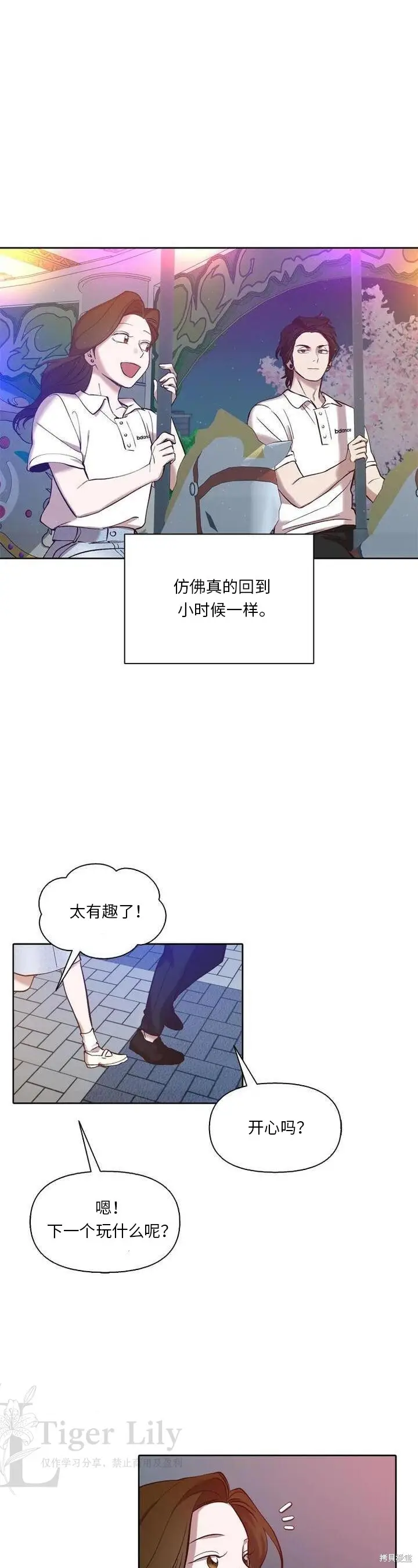 漫画《网络小说出逃记》第118话第21张图
