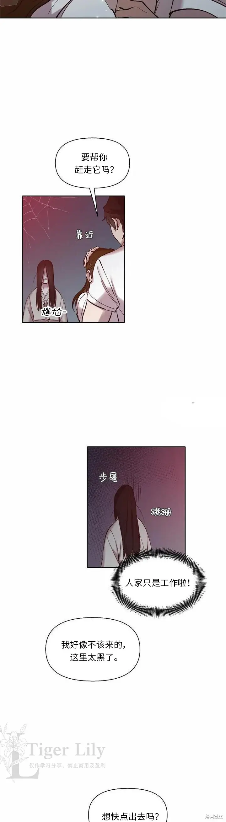 漫画《网络小说出逃记》第118话第25张图