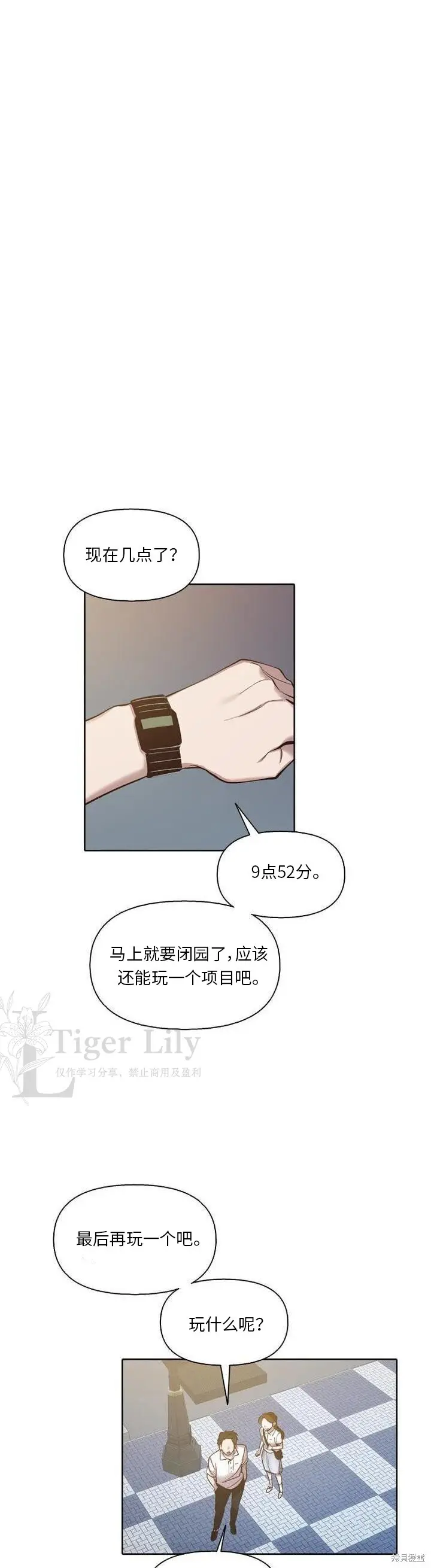 漫画《网络小说出逃记》第118话第29张图