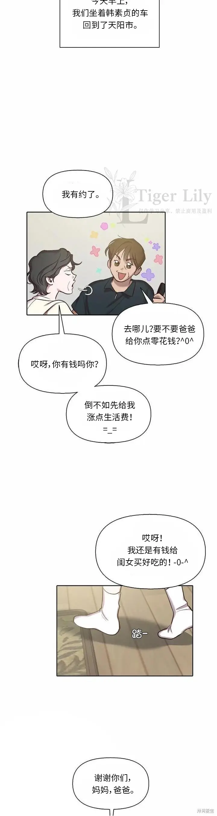 漫画《网络小说出逃记》第118话第3张图
