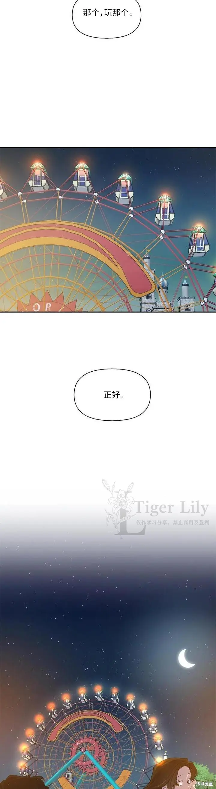 漫画《网络小说出逃记》第118话第30张图