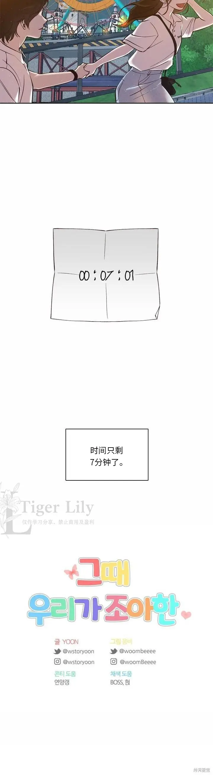 漫画《网络小说出逃记》第118话第31张图
