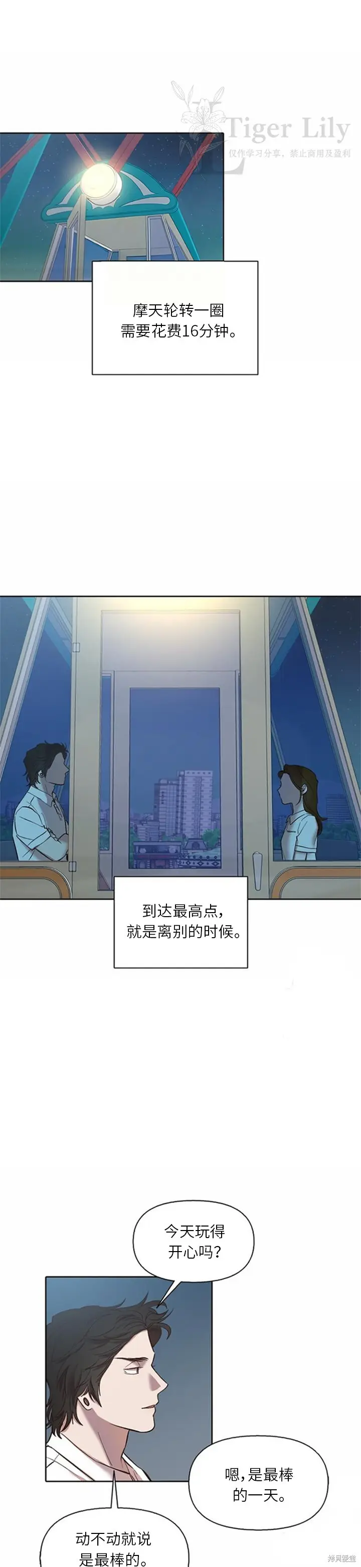 漫画《网络小说出逃记》第118话第33张图