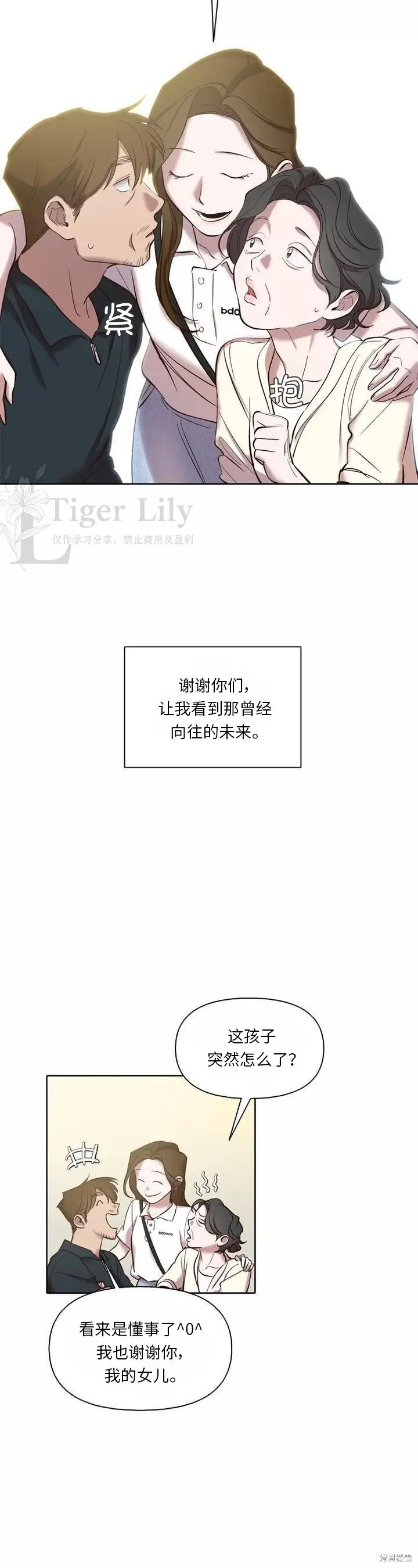 漫画《网络小说出逃记》第118话第4张图
